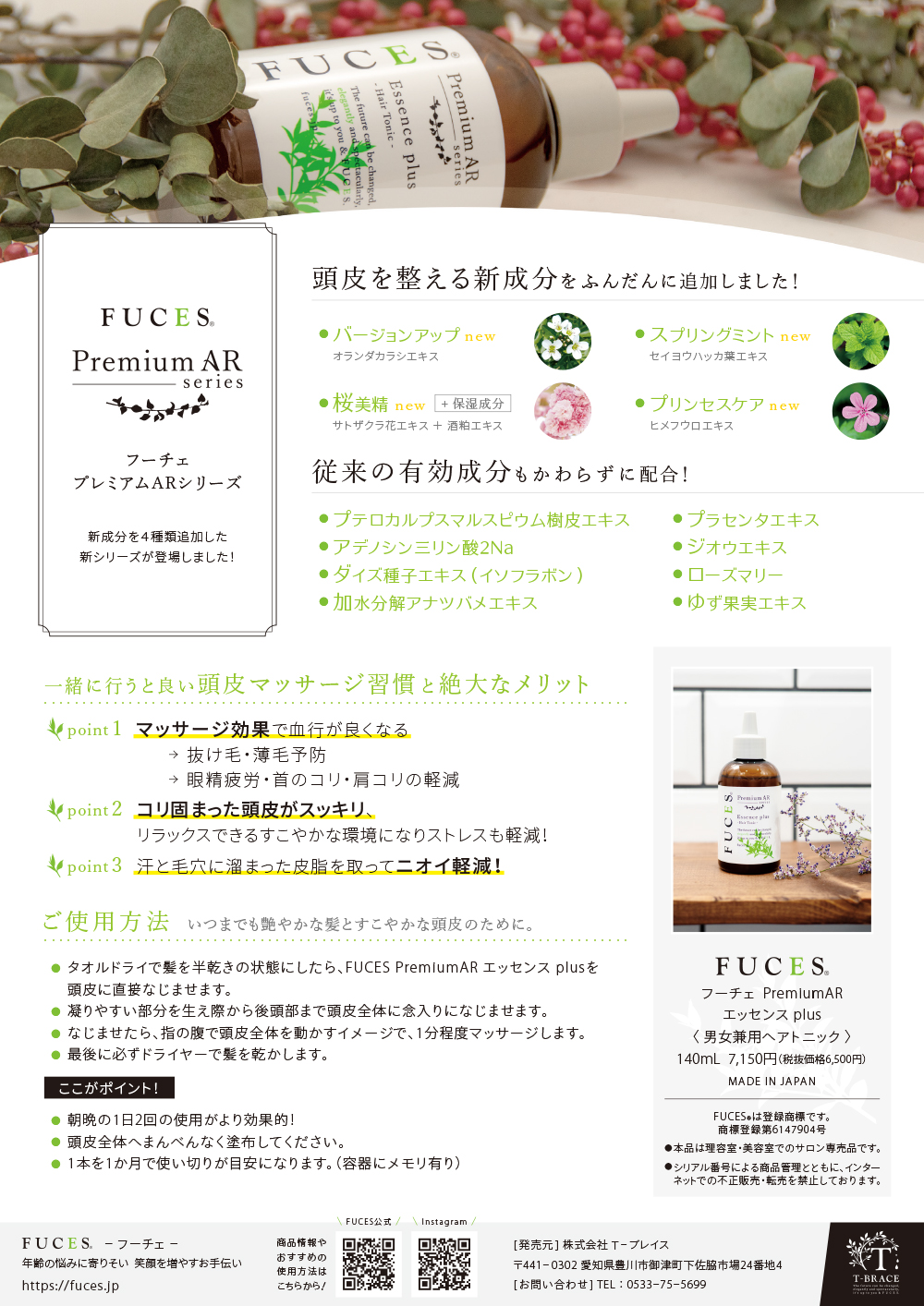 FUCES PremiumAR エッセンス Uprise A4店頭POP
