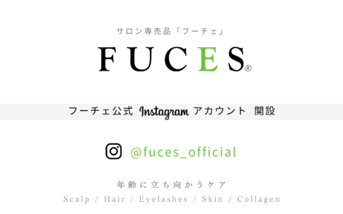 『 FUCES（フーチェ）』公式 Instagramアカウント開設